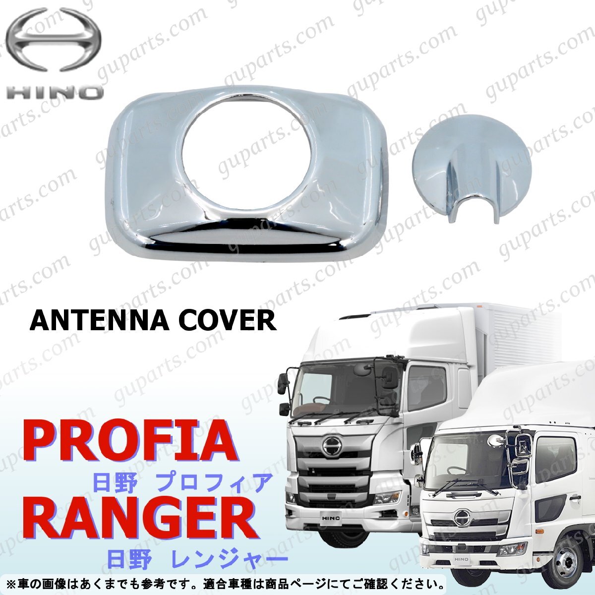 レンジャー プロフィア アンテナ 土台 カバー クロームメッキ ガーニッシュ レンジャープロ 17レンジャー NEWプロフィア 17プロフィア拍卖