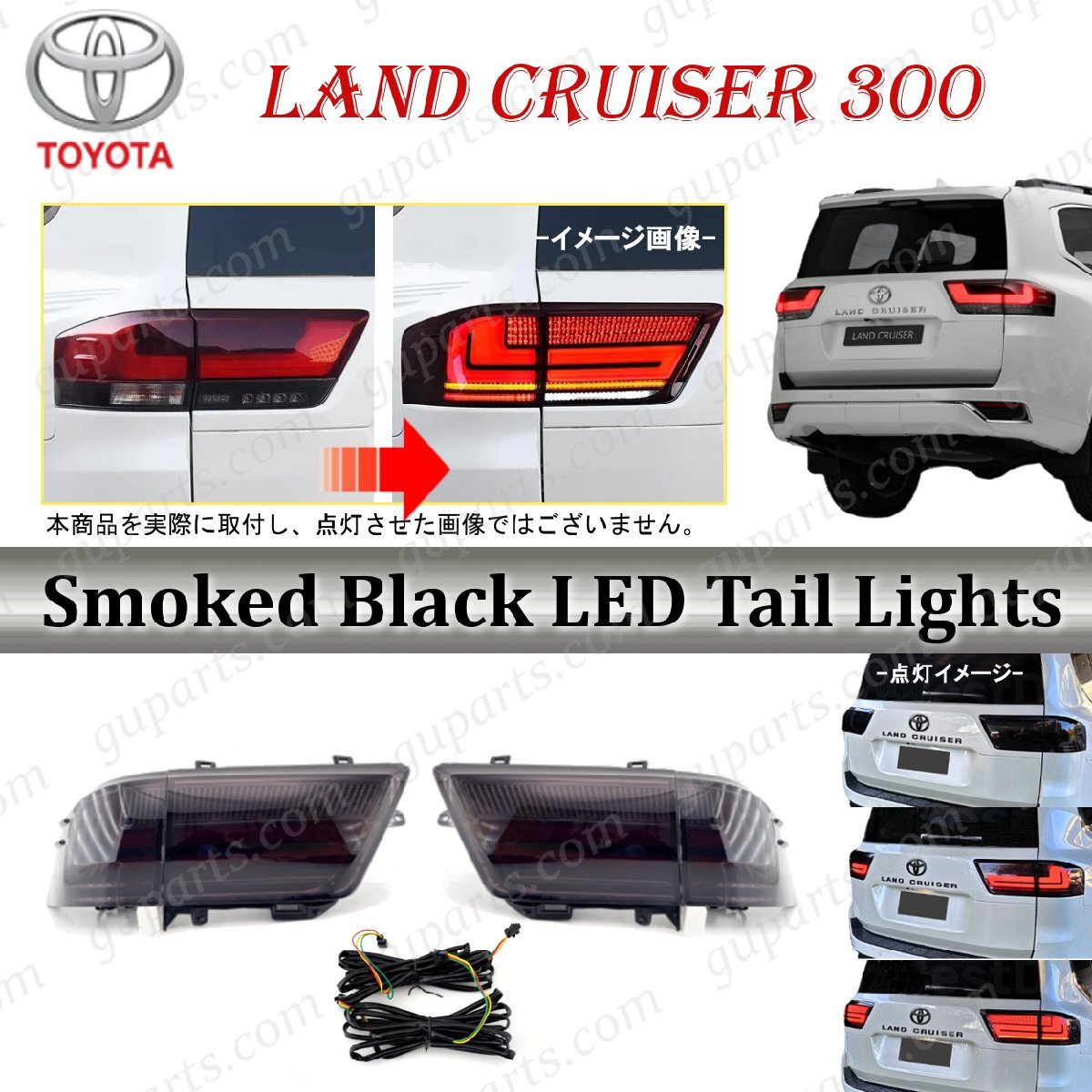 ランドクルーザー 300 スモークブラック LED テール ランプ 左右 セットランクル LC300 コンビネーション ランプ拍卖