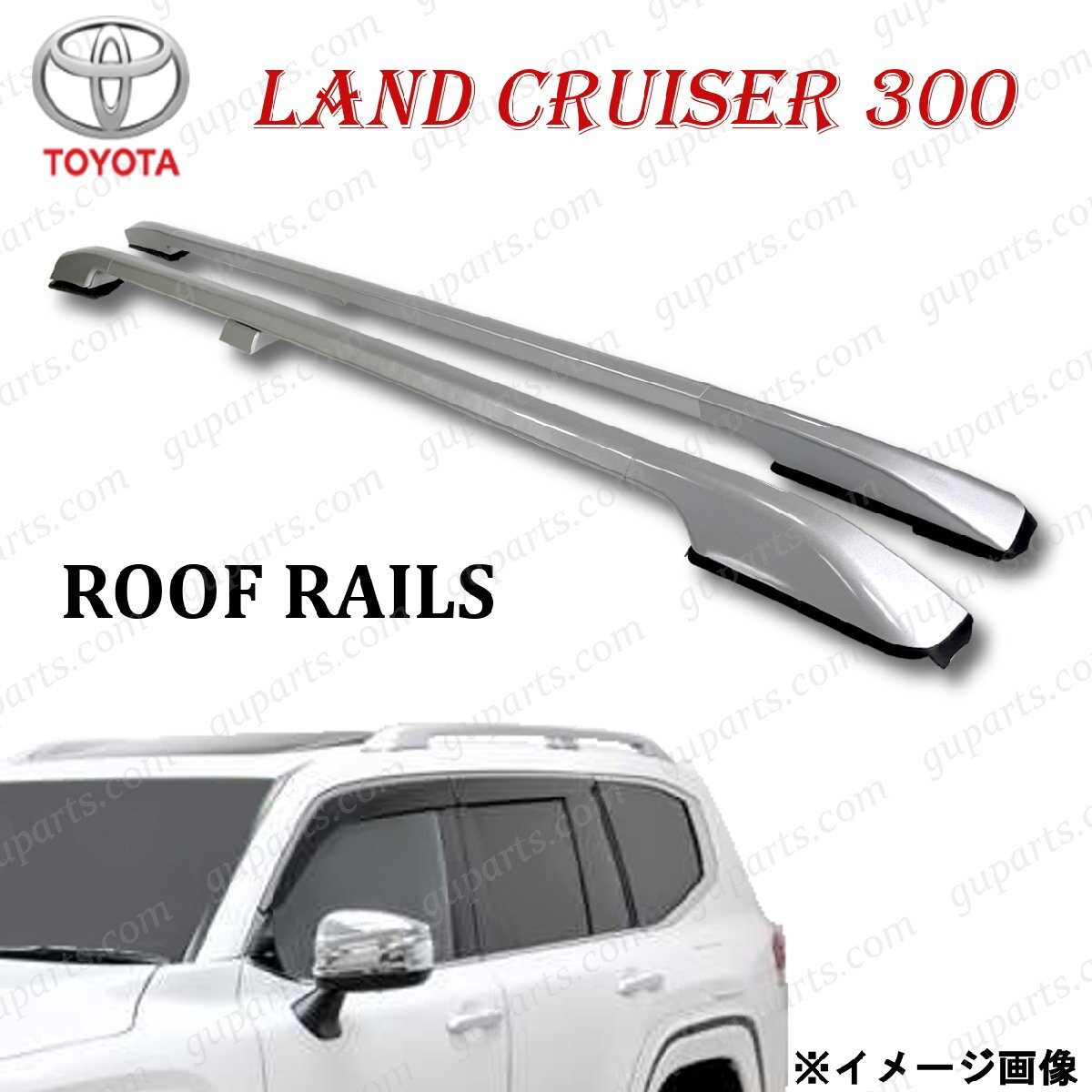 ランドクルーザー 300 ルーフレール シルバー ランクル 300系 現行 新型 カスタム 後付け拍卖