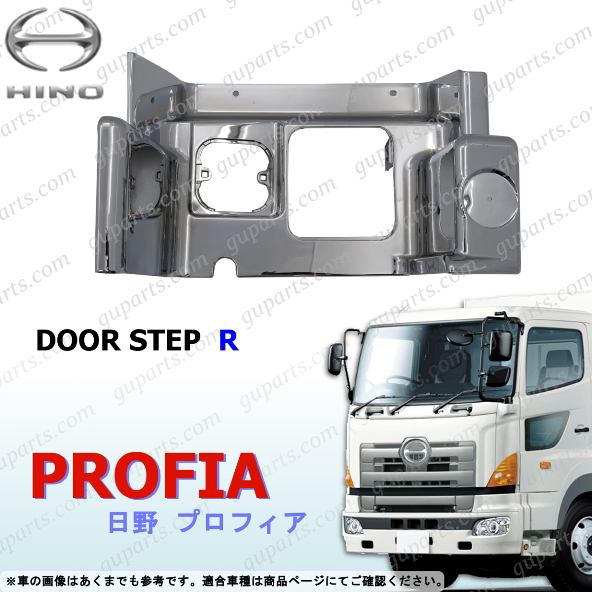 日野 NEW グランド プロフィア 後期 H19~H29 右 サイド ドア ステップ クローム メッキ 交換式 FH1A FN1A FN1E FQ1A FQ1E SH1E SS1E拍卖