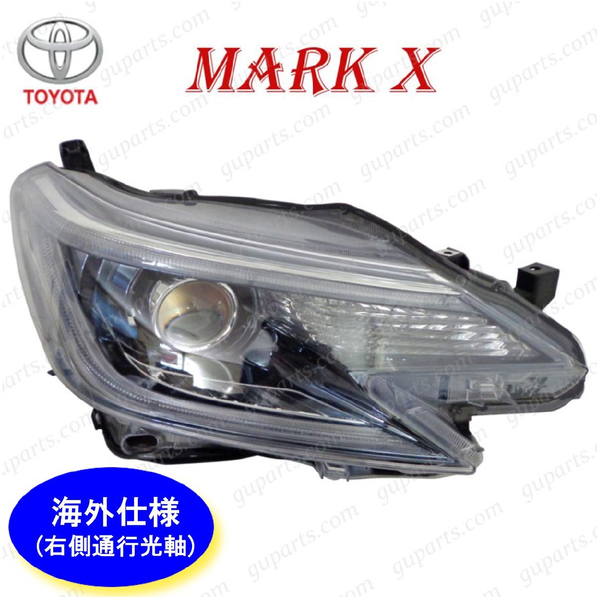 トヨタ マーク X GRX130 系 H24.8~R1.12 中期 後期 右 HID LED ヘッド ライト GRX130 GRX133 GRX135 海外光軸拍卖