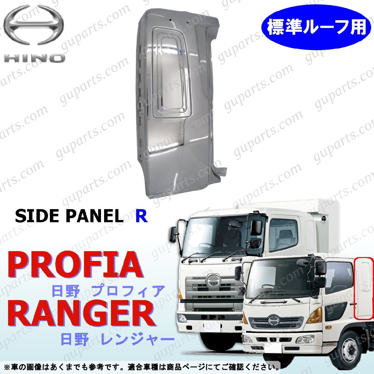 レンジャー プロフィア 右 サイド パネル 寝台パネル 標準ルーフ クローム メッキ ドア ベッド 17プロフィア 17レンジャー プロ グランド拍卖