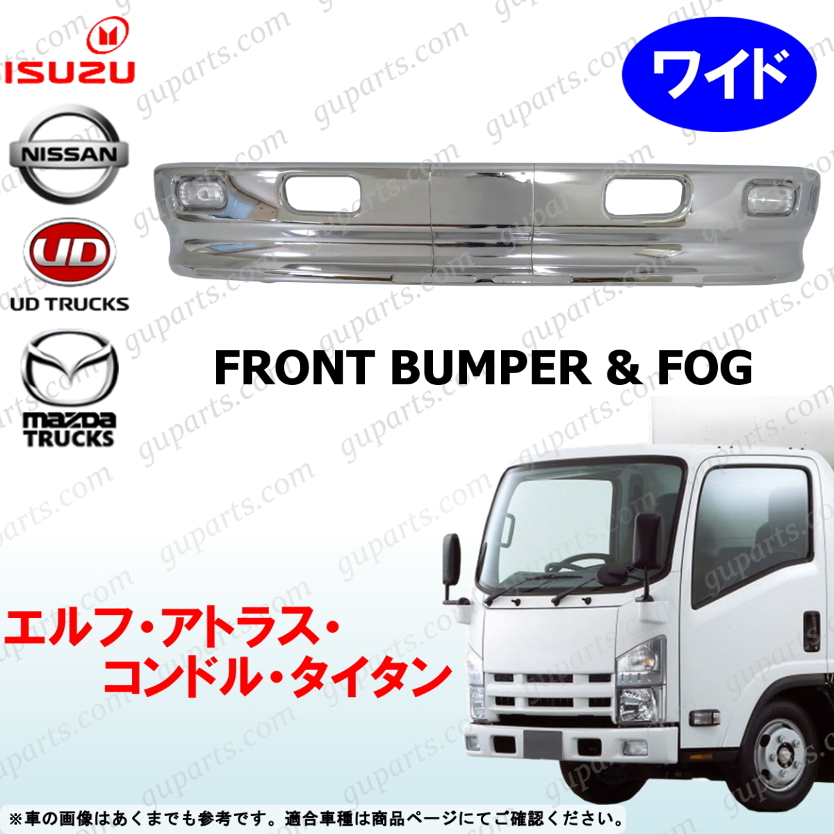 07 エルフ アトラス コンドル タイタン ワイド フロント バンパー スポイラー メッキ NPR NNR NNS NPS APR ANR BPS LNR LNS LPR LPS拍卖