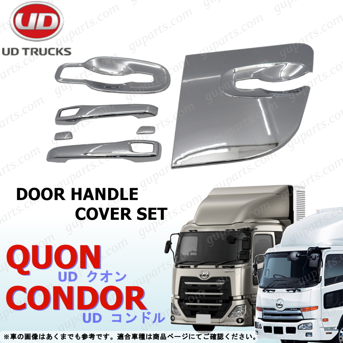 UD クオン コンドル 17 パーフェクトクオン フレンズ ドア ハンドル カバー 左 右 メッキ ガーニッシュ CD CG CK CW CX GK GW LK MK PK PW拍卖