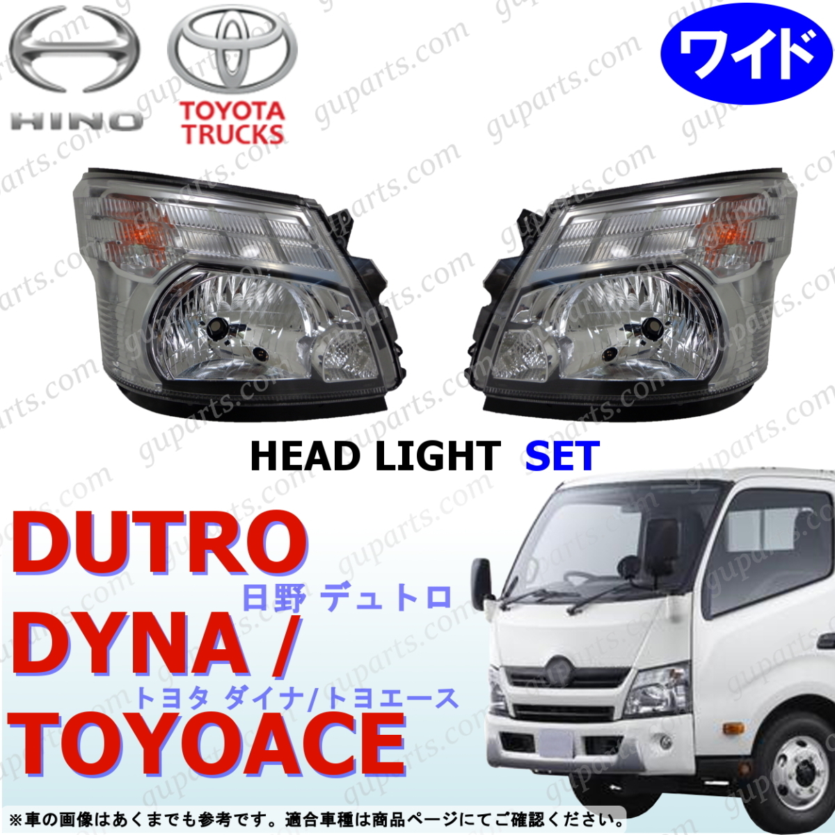 デュトロ ダイナ トヨエース ワイド H23/7~ ハロゲン ヘッド ライト 左右 セット ランプ エアループ 日野 トヨタ XZU XZC XKU拍卖