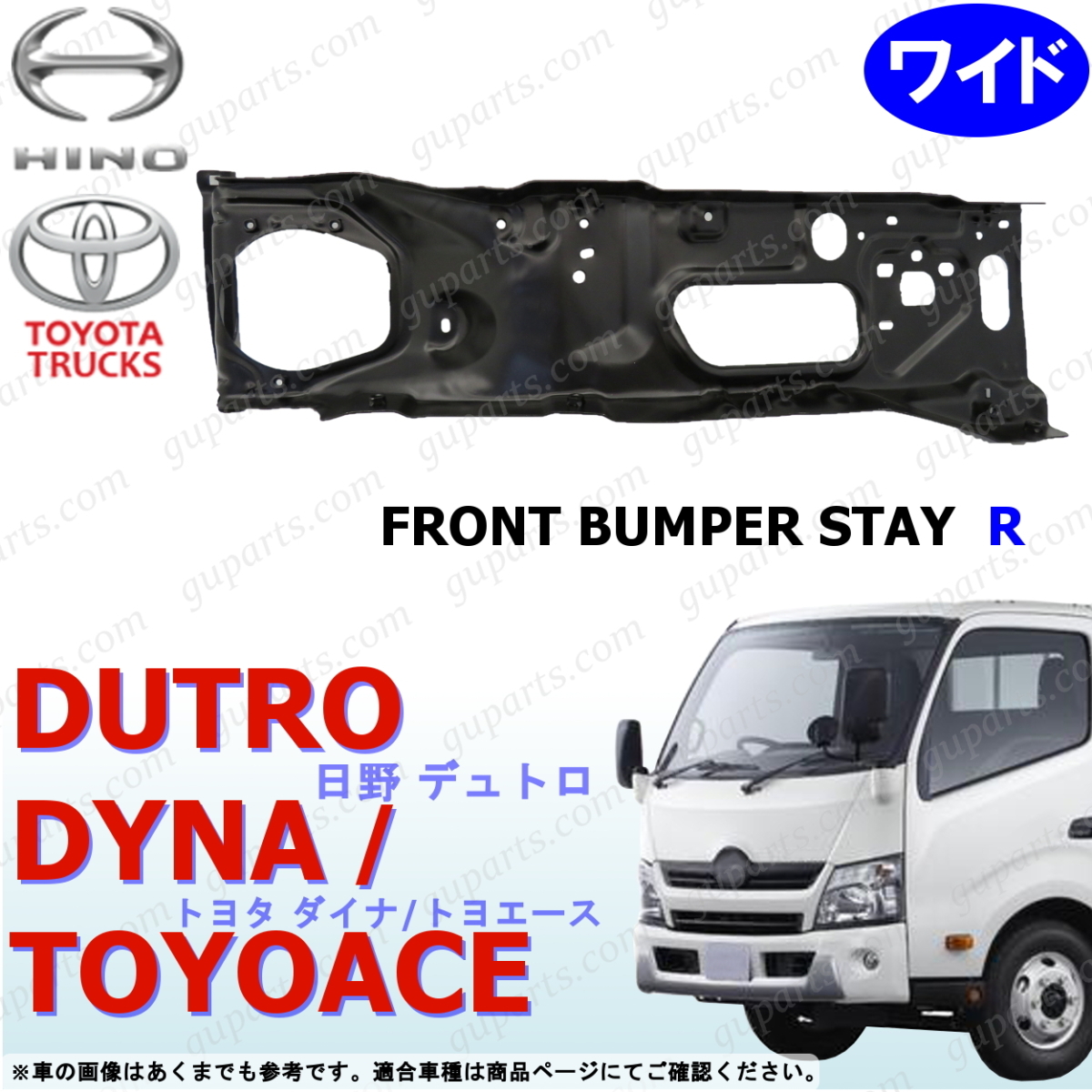 日野 デュトロ トヨタ ダイナ トヨエース H23~ ワイド 右 フロント バンパー ステー アーム 52141-37221 エアループ拍卖