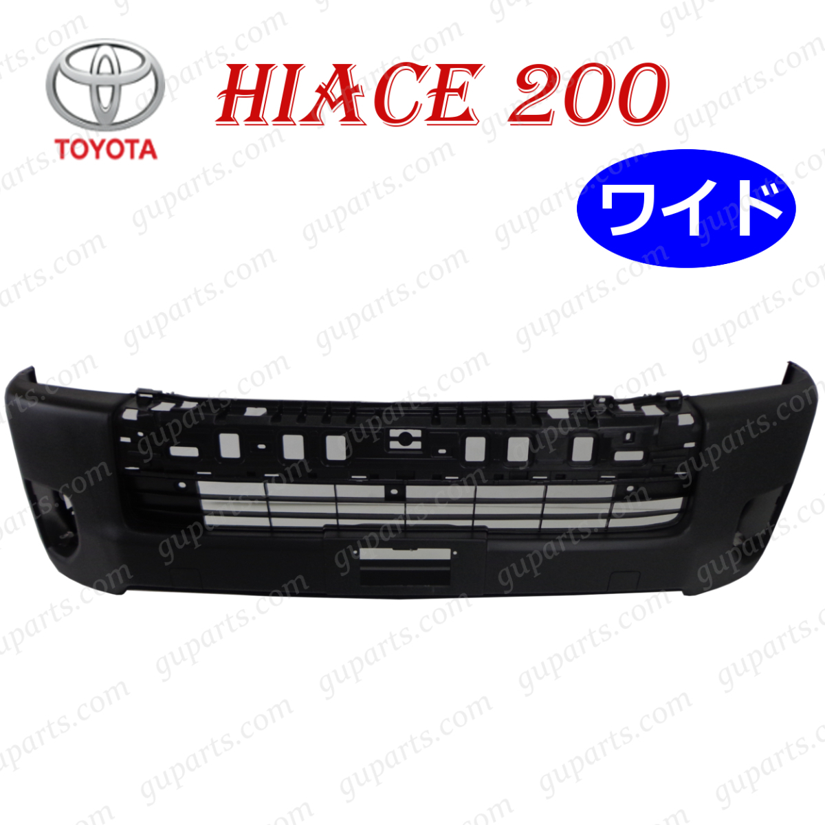 ハイエース 200系 4型 5型 6型 ワイド フロント バンパー グリル 52119-26671 52119-26681 53112-26080拍卖