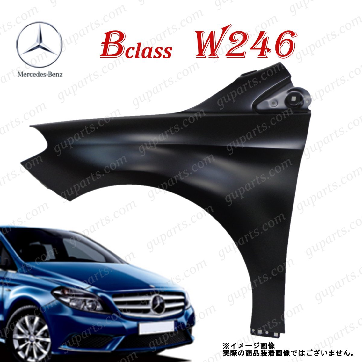 BENZ B クラス W246 B180 B250 246242 246244 246246 2012~ 左 フェンダー アルミ フロント A2468810101 A 2468810101拍卖