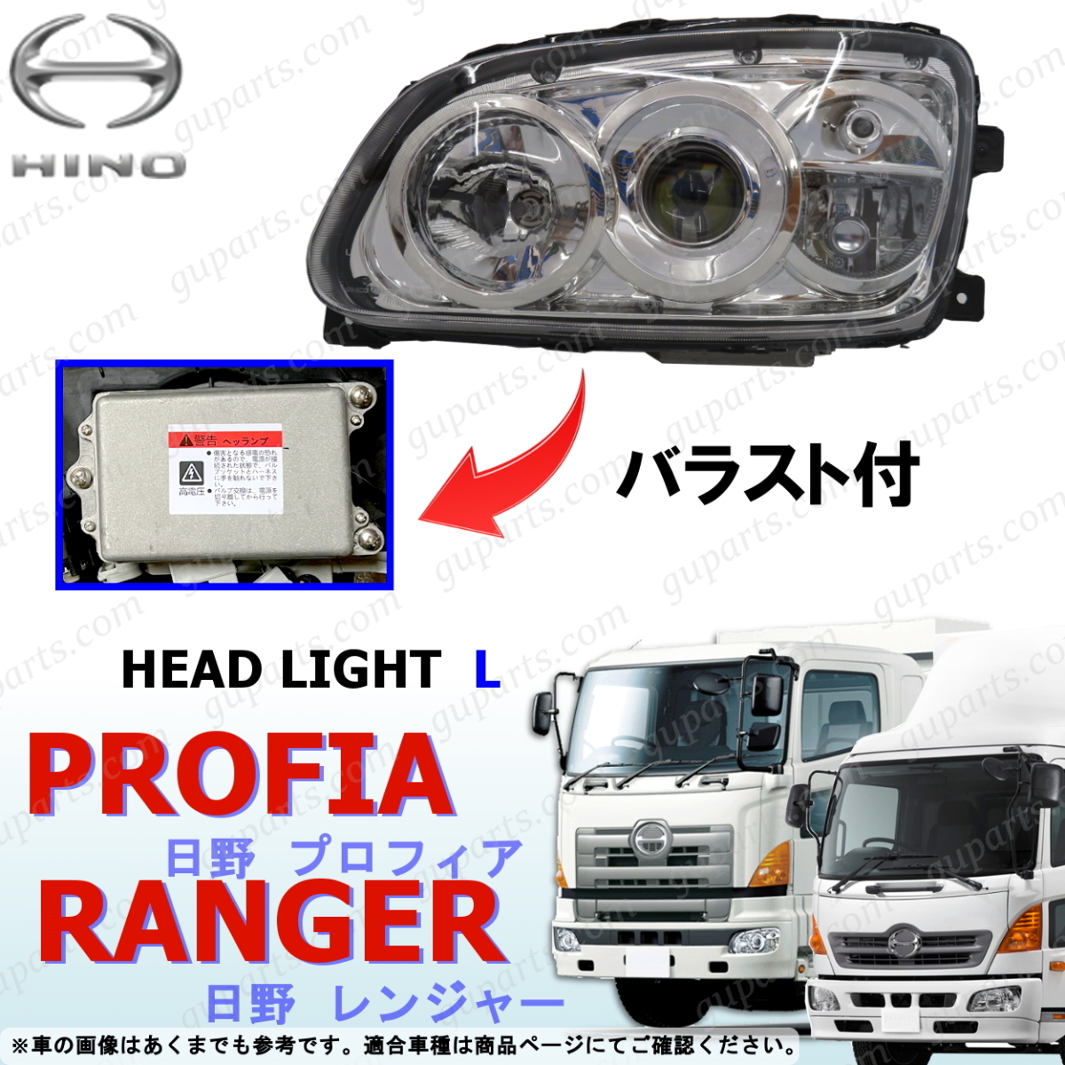 レンジャー プロ グランド プロフィア バラスト 付 LED 左 ヘッド ライト ランプ HID FC FD FE FJ FT GC FX GD GK GX トラック拍卖