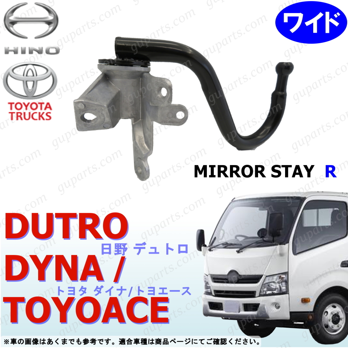 日野 デュトロ ダイナ トヨエース H23~ ワイド 用 右 ミラー ステー アーム 運転席側 手動 サイド バック エアロ エアループ拍卖