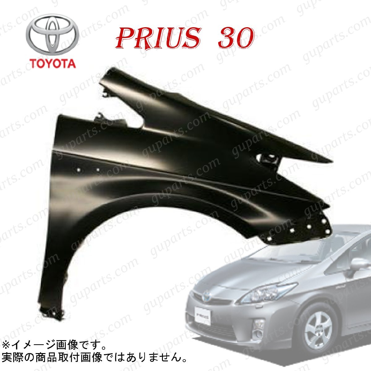 TOYOTA プリウス / PHV 30 系 ZVW30 ZVW35 H21.4~ フロント 右 フェンダー 穴なし 53801-47050拍卖