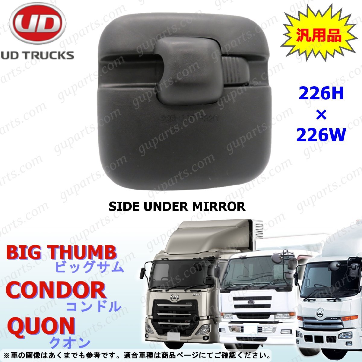 UD サイ ド アンダー ミラー ワイド アングル 左 右 共通 汎用 ビッグサム クオン ファイン コンドル ファインコンドル 日産ディーゼル拍卖