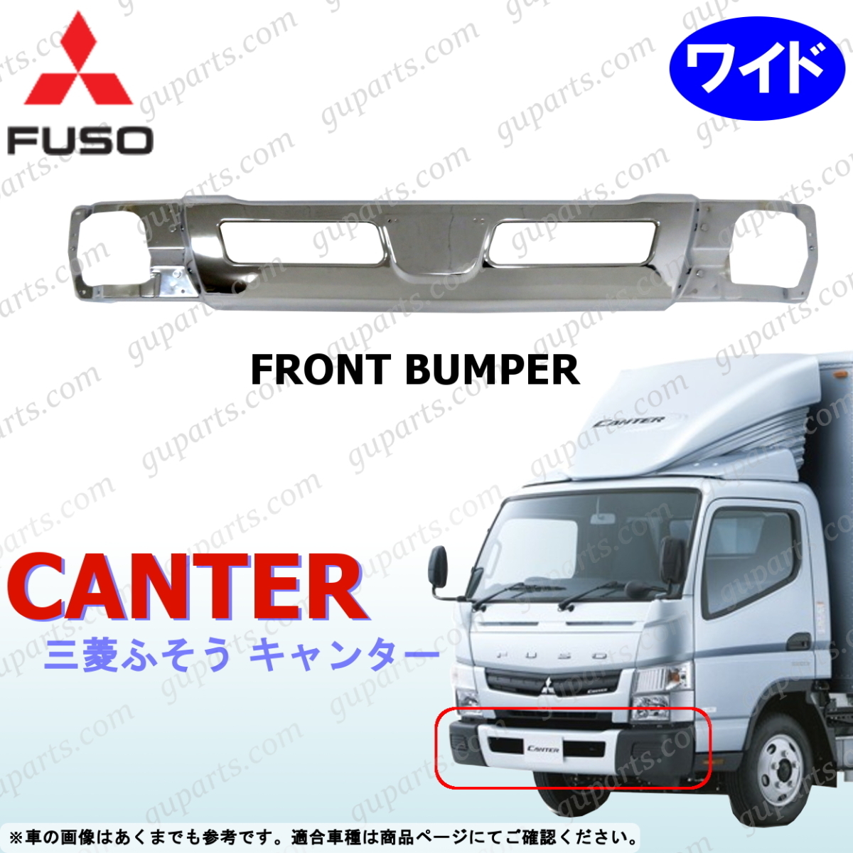 三菱 ふそう ブルーテック キャンター ワイド H22.11~ FEB20 FEB50 FEB70 FEB80 FGB70 FEB73 フロント バンパー クローム メッキ拍卖