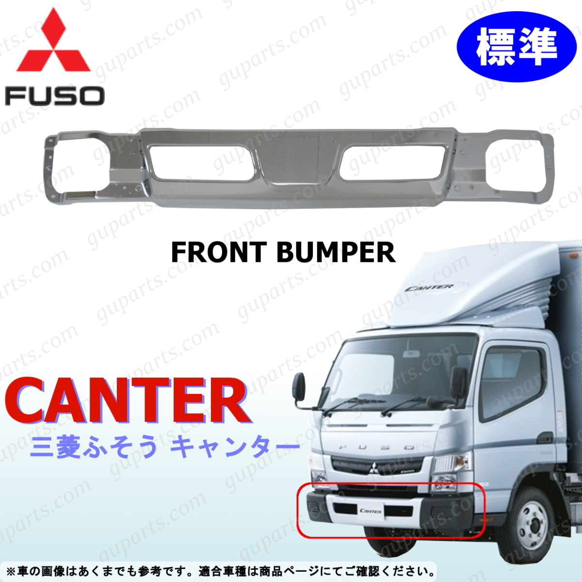 三菱 ふそう ブルーテック キャンター H22.11~ 標準 FBA00 FBA20 FBA30 FBA50 FBA60 FEA20 FEA50 フロント バンパー クローム メッキ拍卖