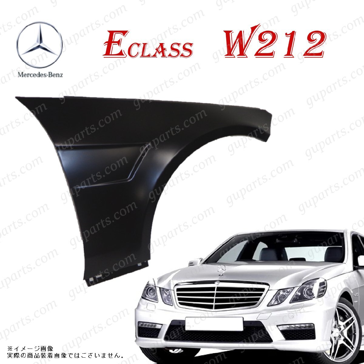 BENZ E W212 S212 E63 AMG 2009~2016 前期 後期 フロント 右 フェンダー A2128800818 A 212 880 08 18 セダン ワゴン拍卖