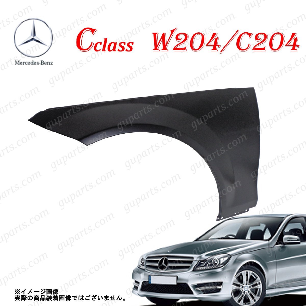 BENZ C クラス W204 C204 S204 C180 C200 C250 C300 C350 左 フェンダー 鉄製 2007~2015 A 2048801318 A 204 880 13 18 A 2048800118拍卖