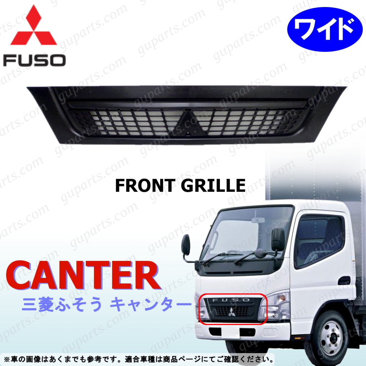 三菱 ジェネレーション キャンター FE82 FE83 FE84 FE88 H14~H23 ワイド 用 フロント グリル MK461619 MK546831拍卖