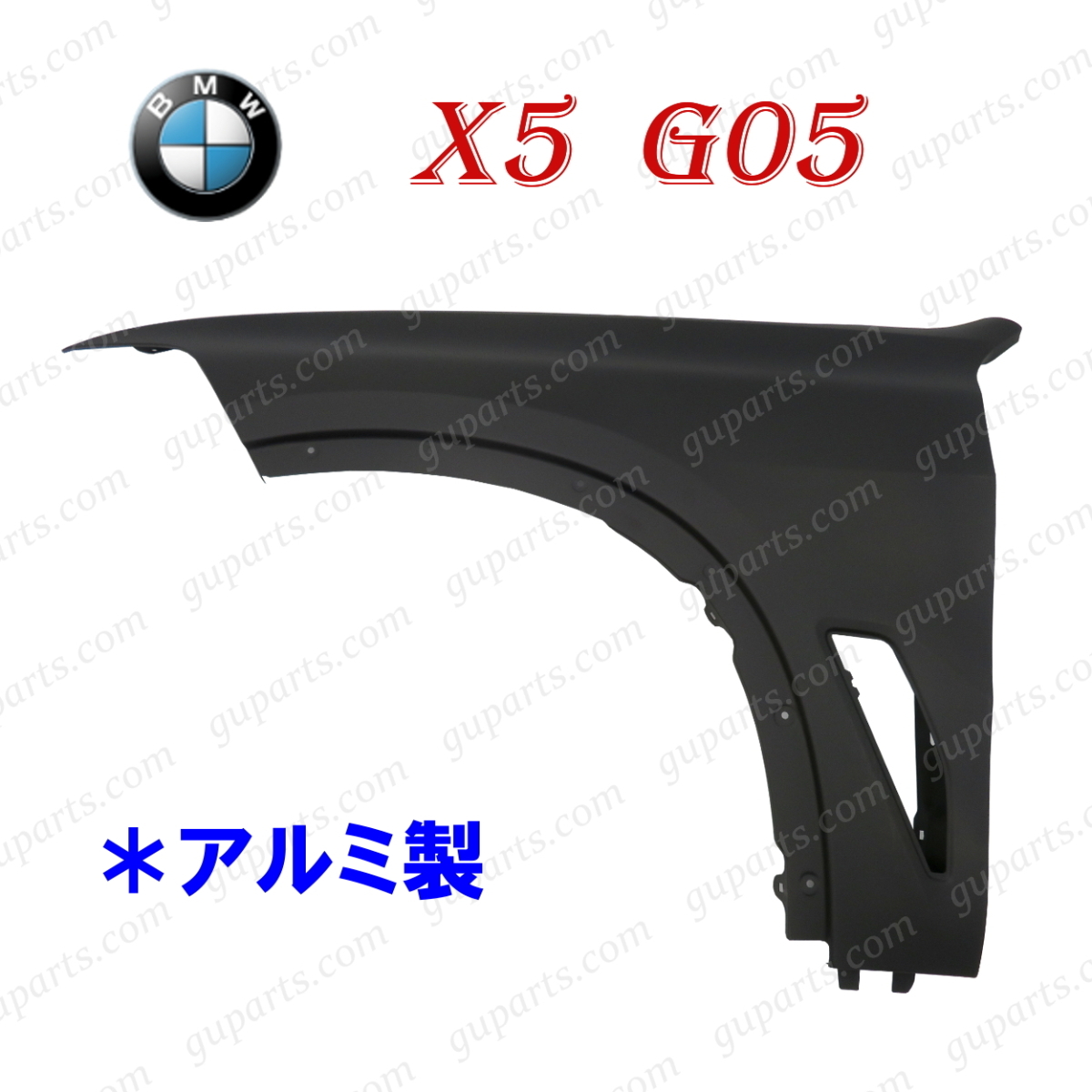 BMW X5 G05 2019~ フロント 左 フェンダー アルミ 41007492363 41 00 7 492 363 xDrive 35d 40d M50i拍卖