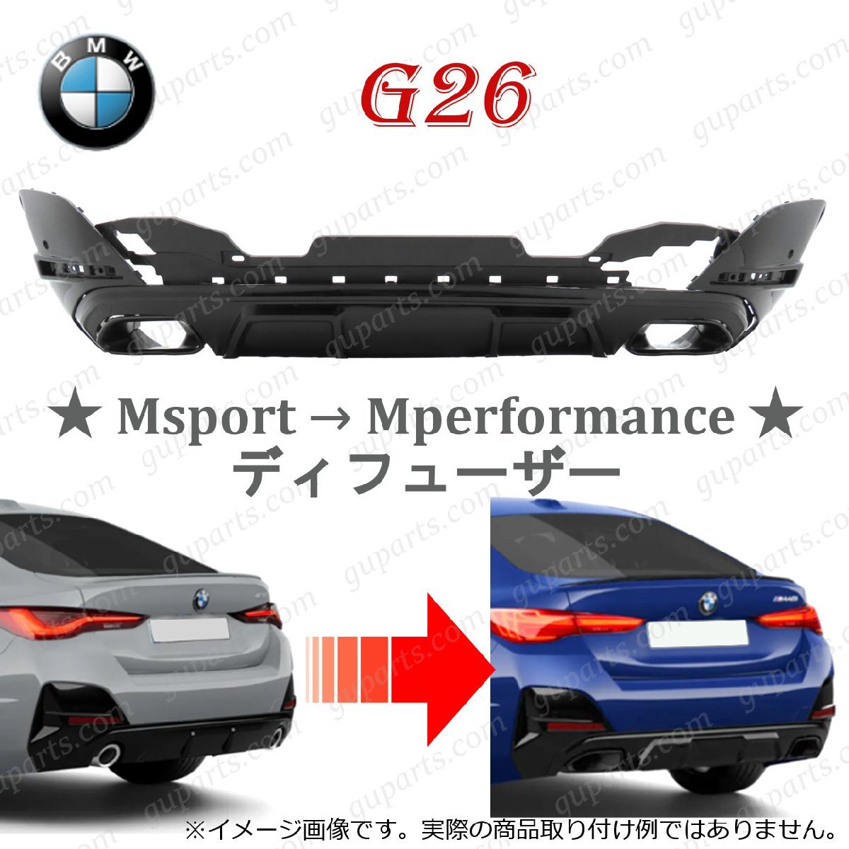 BMW 4 G26 グランクーペ 420i M440i xDrive 2020~ Mスポーツ Mパフォーマンス フェイスチェンジ ディフューザー リア スポイラー拍卖
