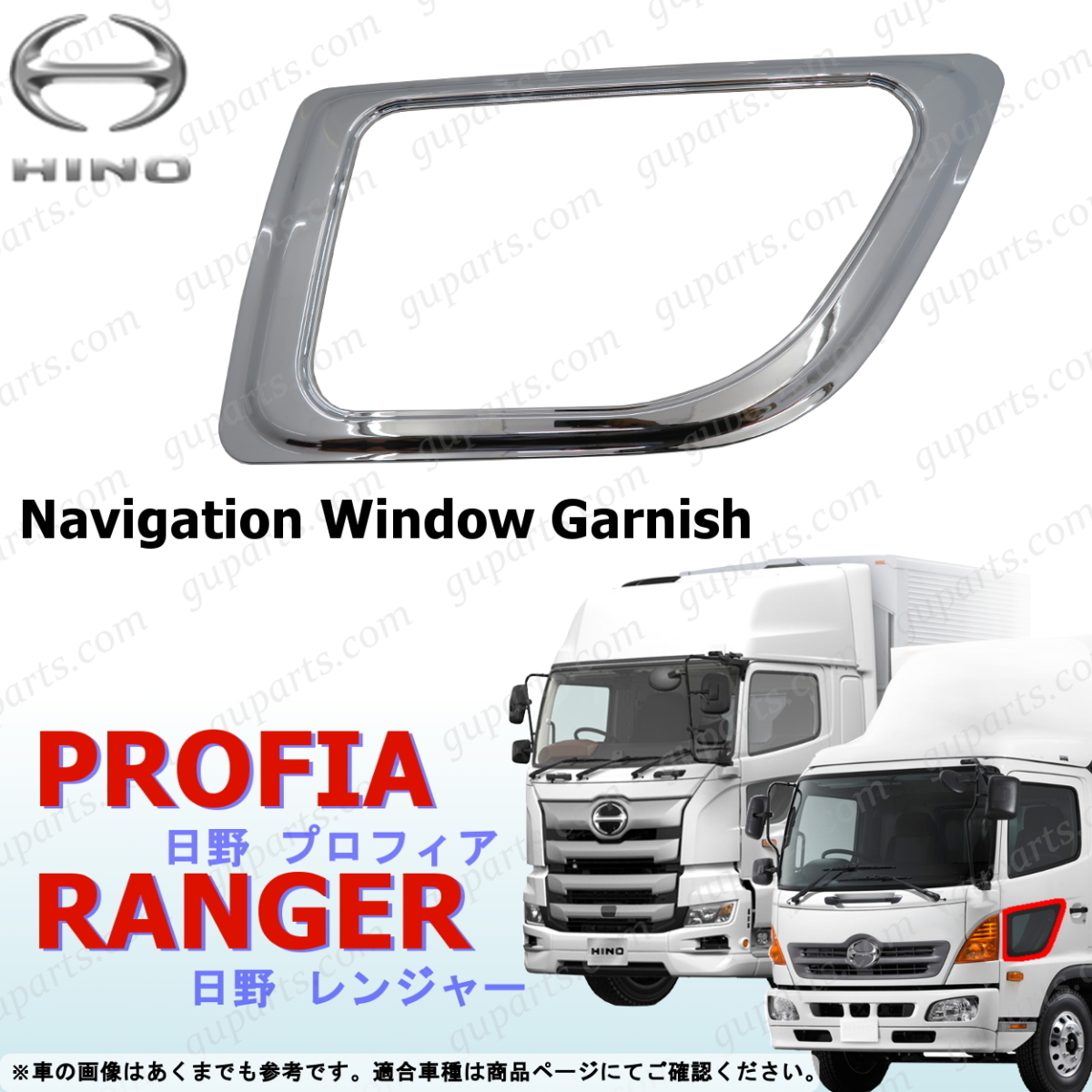 日野 レンジャー プロフィア ナビゲーション ウインドー ガーニッシュ クローム メッキ ナビ 窓 ドア トリム プロ 17 グランド カバー拍卖