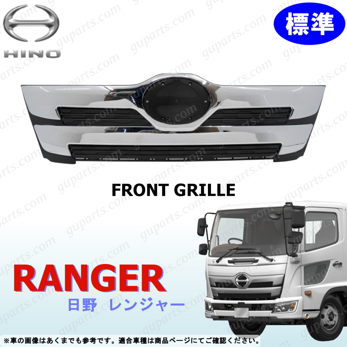 日野 17 レンジャー H29~ 標準 フロント グリル クローム メッキ & 黒 ラジエーター デコトラ 外装 FC FD GC GD FX GX FJ FE FG GK拍卖