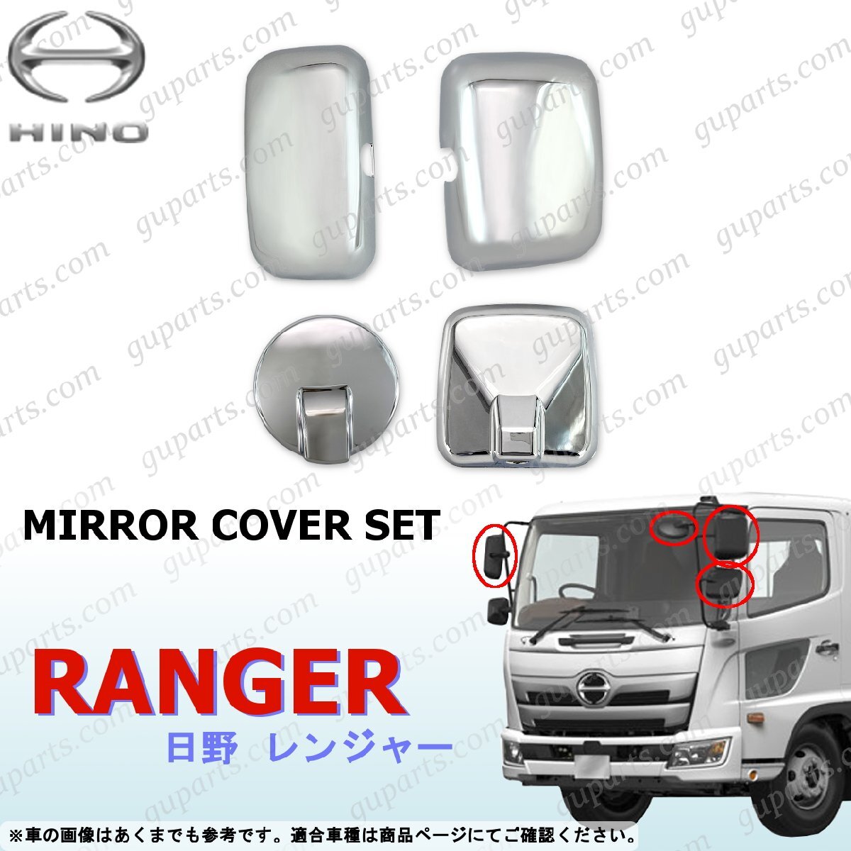 日野 17 レンジャー プロ ミラー カバー 4点 セット クローム メッキ デコトラ サイドミラー アンダーミラー 運転席 助手席 エアループ拍卖