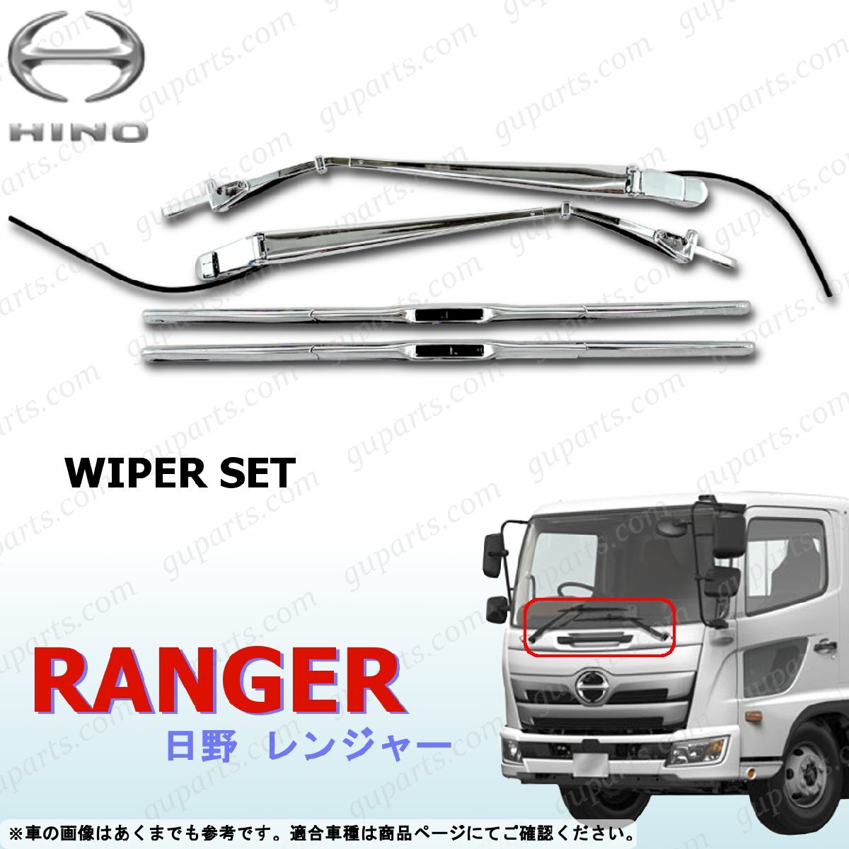 17レンジャー ワイパーアーム ワイパーブレード セット クローム メッキ 日野拍卖