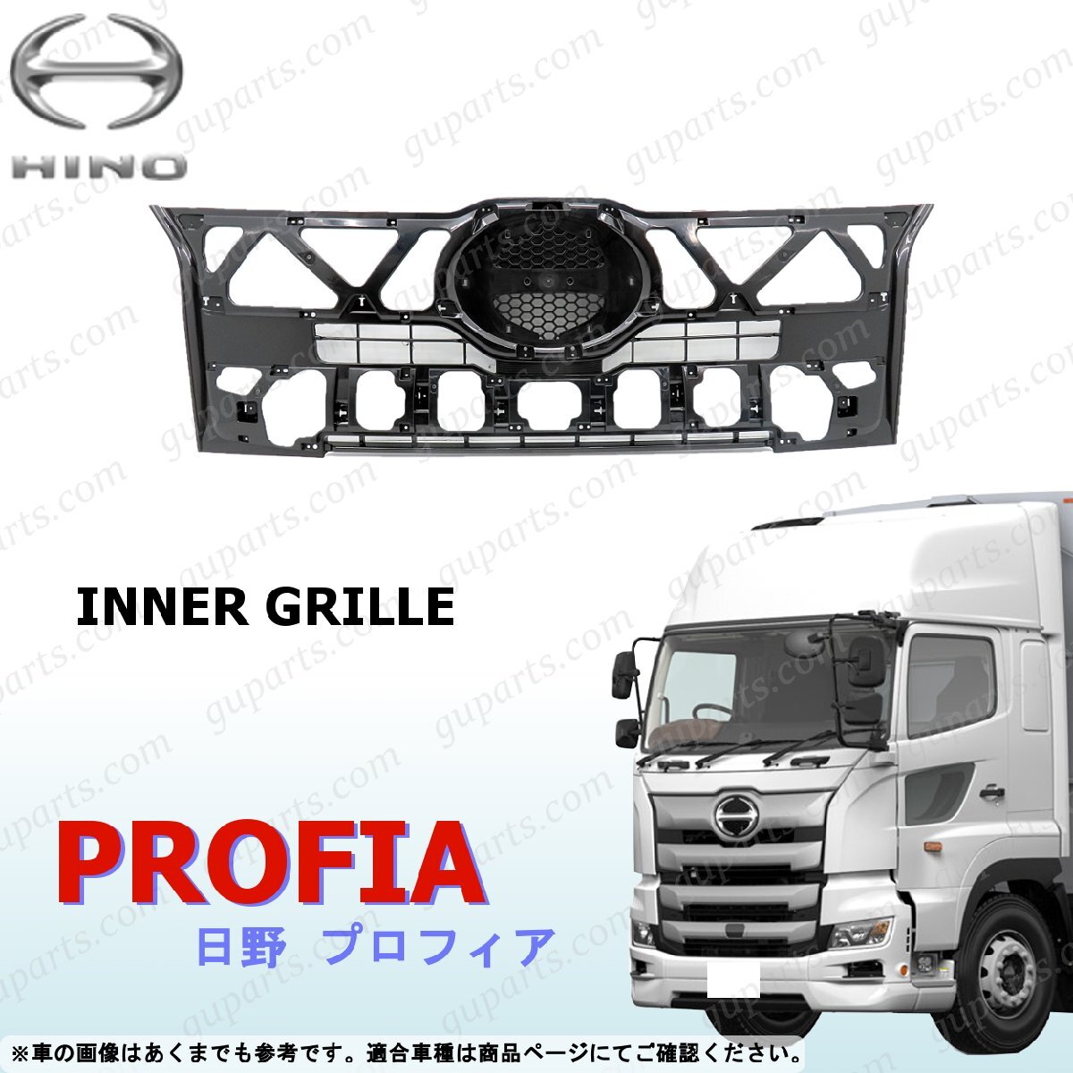 17 プロフィア インナー グリル ブラック アッパー フロント グリル 新型 現行 日野 17プロフィア H29~拍卖