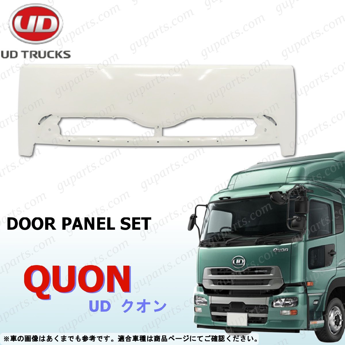 UD クオン H17~H29 フロントパネル カバー フード CD4 CD5 CG4 CG5 CK2 CV4 CV5 CW2 CW4 CW5 CX4 GK4 GK5 GK6 GW4 日産 ディーゼル拍卖