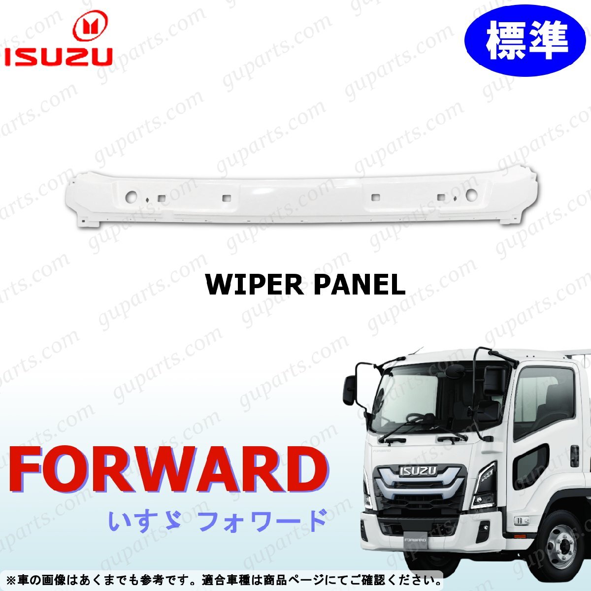 23フォワード 標準 ワイパー パネル 未塗装 いすゞ 新型拍卖