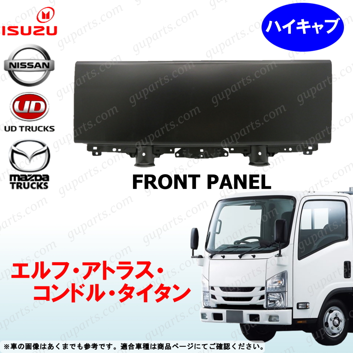 07 エルフ アトラス コンドル タイタン ハイキャブ H19.1~ フロント パネル NMR NMS NLS NLR ALR ALS AMR BLR BMR LLR LLS LMR LMS拍卖