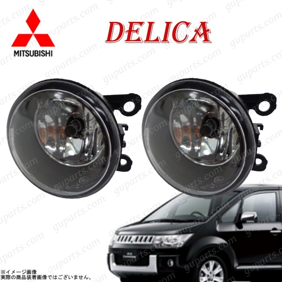 ミツビシ デリカ D5 CV5W H18.12~ H21.1 左 右 フォグ ランプ ライト 8321A429 8321A430 MN142091拍卖