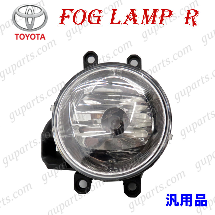 トヨタ レクサス トラック 汎用品 右 フォグ ランプ 81211-47010 純正タイプ ライト拍卖