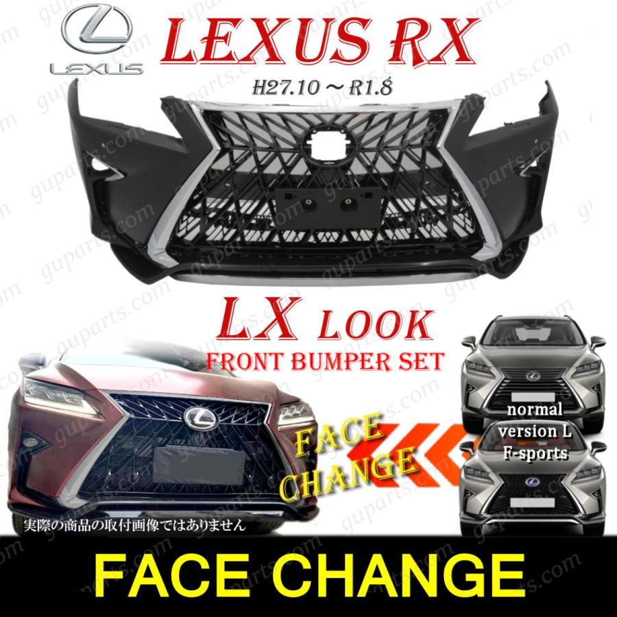 レクサス RX 20系 前期 → LX LOOK フェイス チェンジ フロント バンパー スピンドル グリル メッキ トリム カスタム キット AGL GYL拍卖