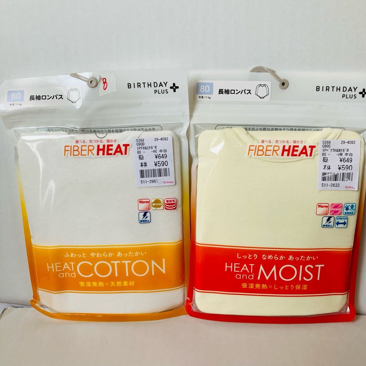 8.新品 ロンパース 2枚セット 80 長袖 つなぎ 下着 肌着 ベビー キッズ 子供 インナー 冬拍卖