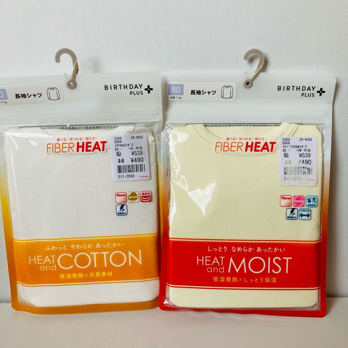 9.新品 ロンT 2枚セット 80 長袖 ロングTシャツ 下着 肌着拍卖