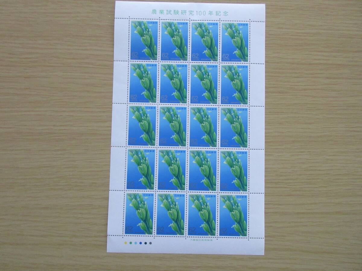 農業試験研究100年記念 切手シート拍卖