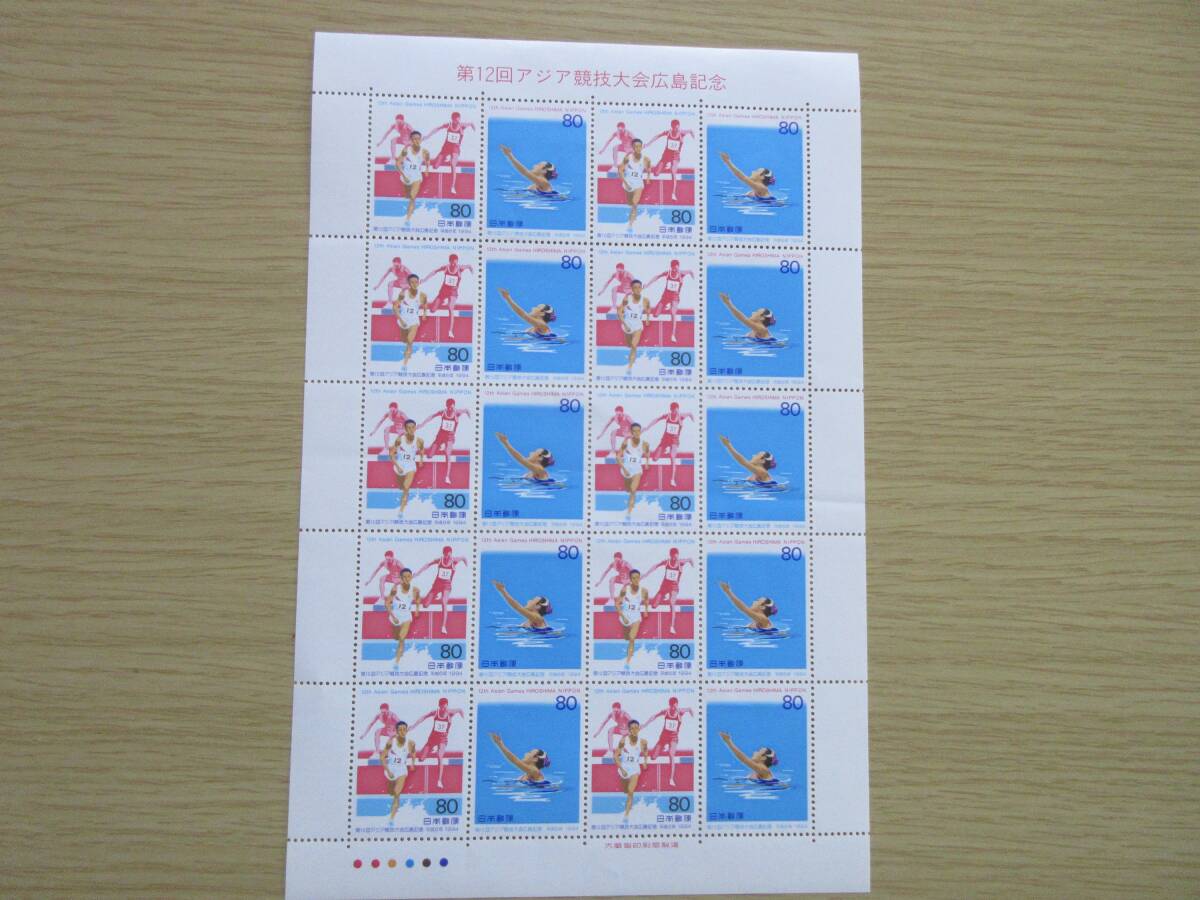 第12回アジア競技大会広島記念 切手シート//拍卖