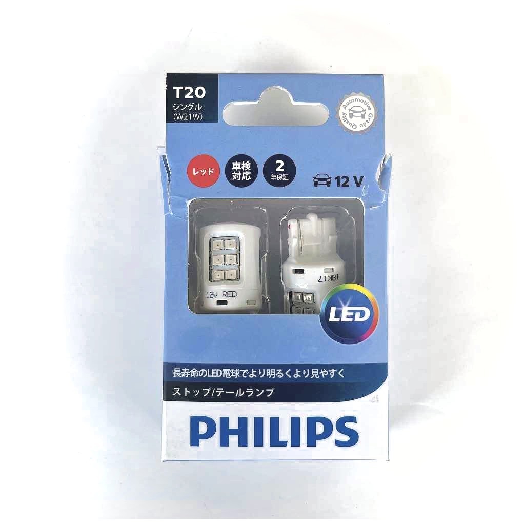 【パッケージ難あり】PHILIPS フィリップス アルティノン LEDバルブ ストップランプ用 T20シングル W21W 11065ULRS2 (11065ULRX2 同等品)拍卖
