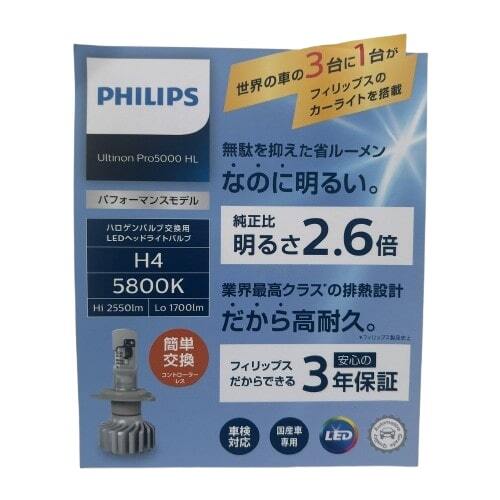 在庫限り!!パッケージ少々難あり フィリップス H4ハロゲンバルブ交換用 LEDヘッドライトバルブ アルティノン Pro5000 11342U50CWX2 5800K拍卖