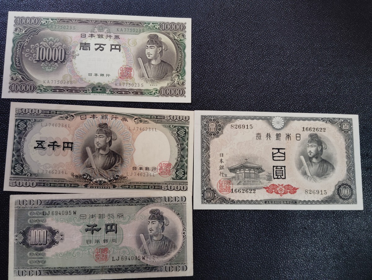 旧紙幣 聖徳太子 旧札 古札 紙幣 日本 4枚セット拍卖