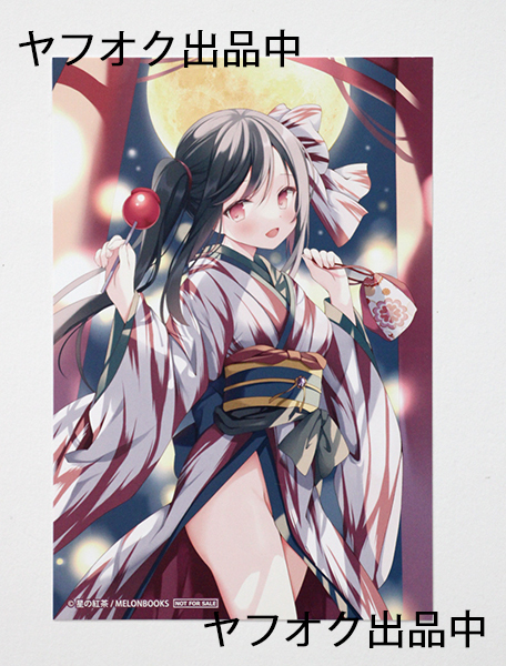 メロンブックス ポイント交換限定 厳選 イラストポストカード 星の紅茶拍卖