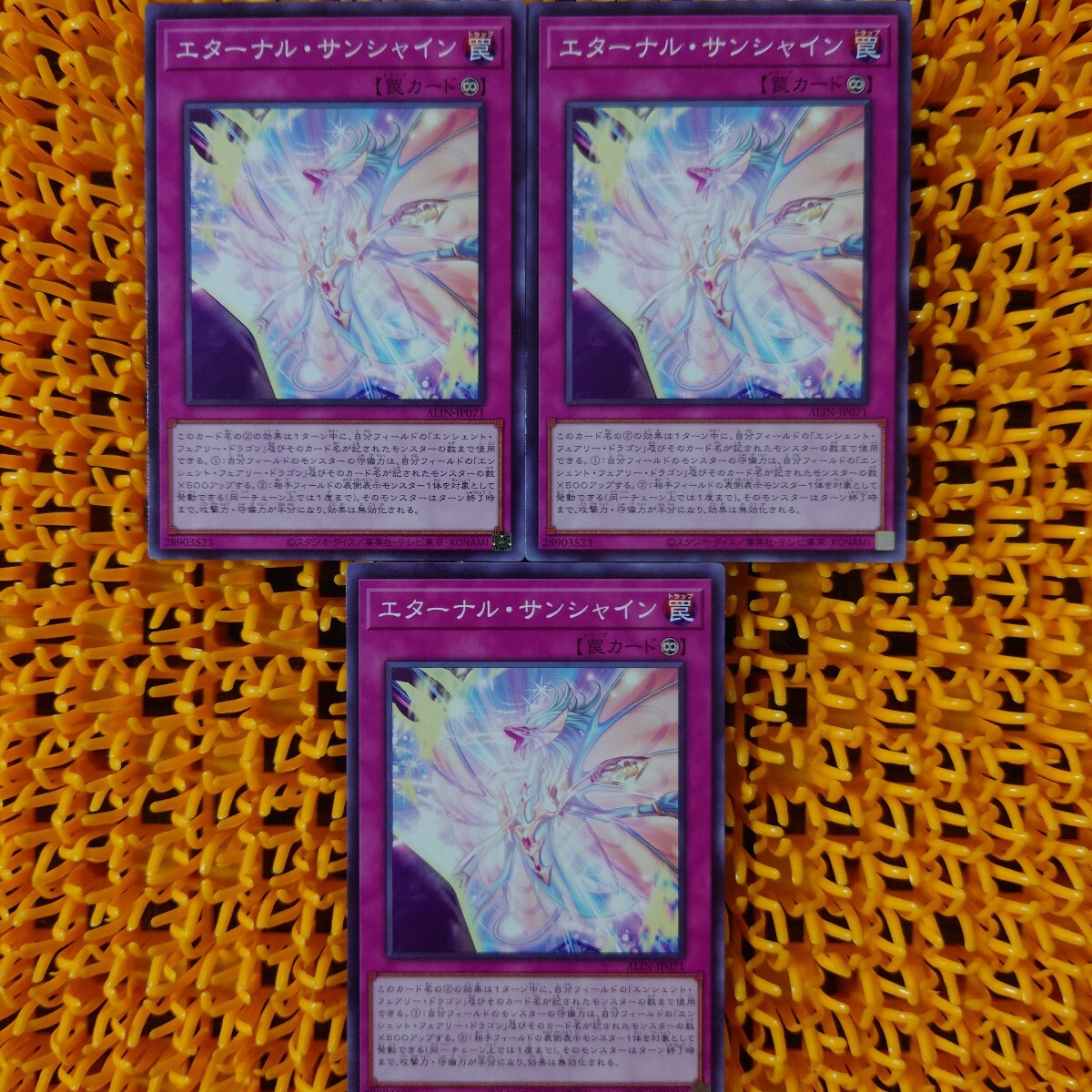 遊戯王 傷あり エターナル・サンシャイン 3枚拍卖