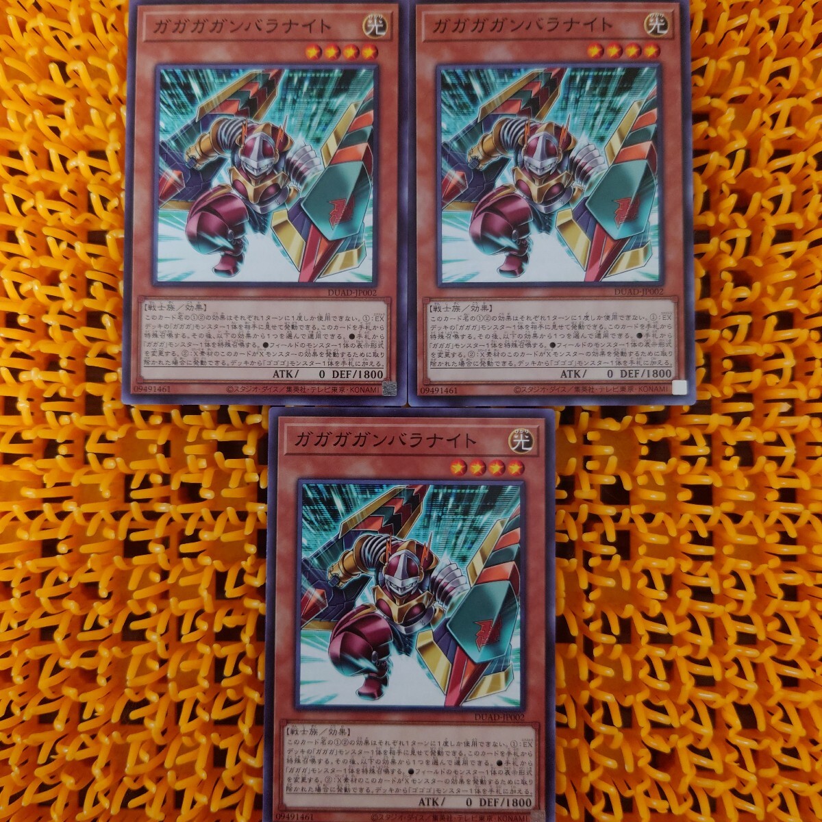 遊戯王 傷あり ガガガガンバラナイト 3枚拍卖