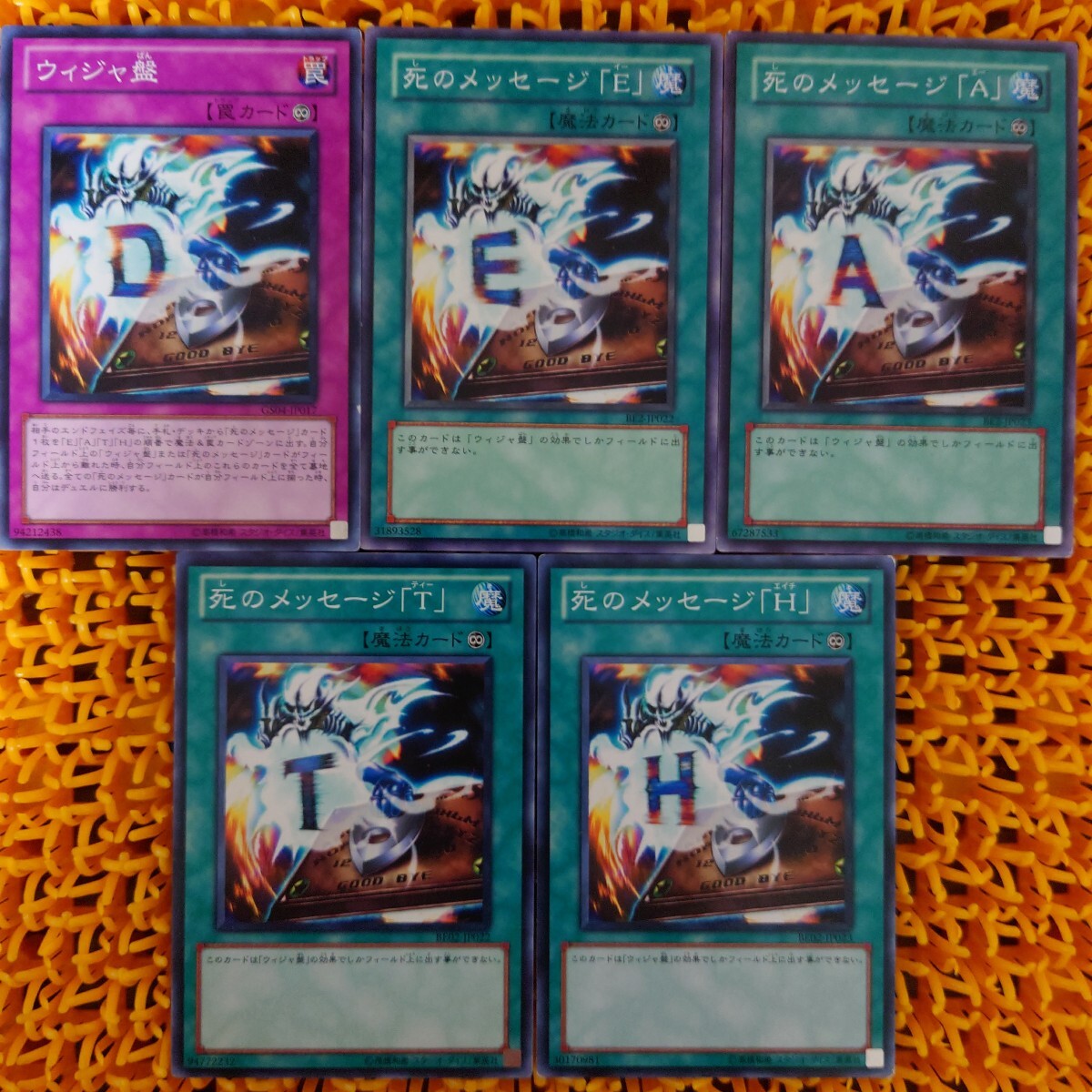 遊戯王 傷あり ウィジャ盤 死のメッセージ まとめ売り拍卖