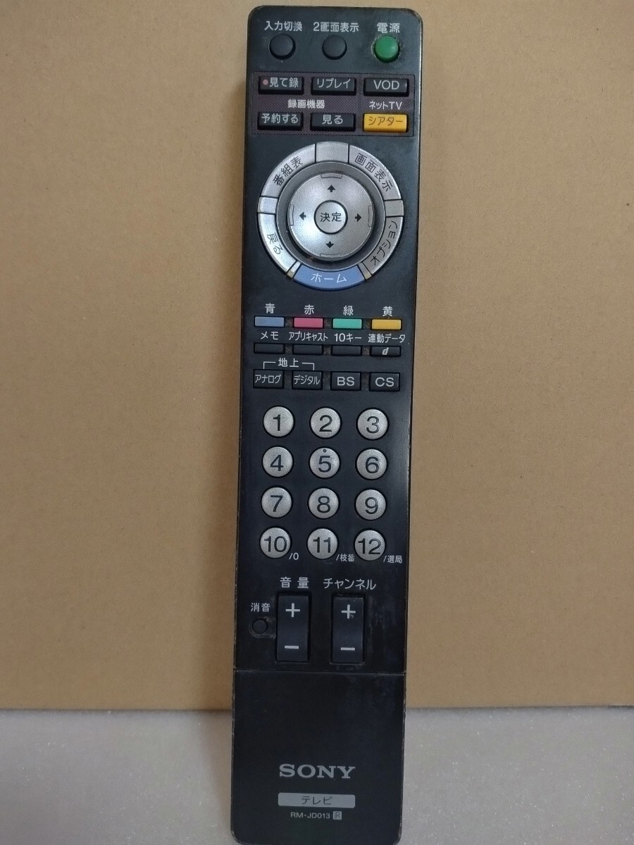 ソニー リモコン RM-JD013 ビーム確認しました拍卖