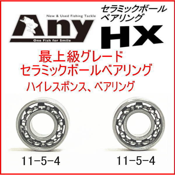セラミックベアリングHX (11-5-4 &11-5-4) アブガルシア ABU 1500C拍卖