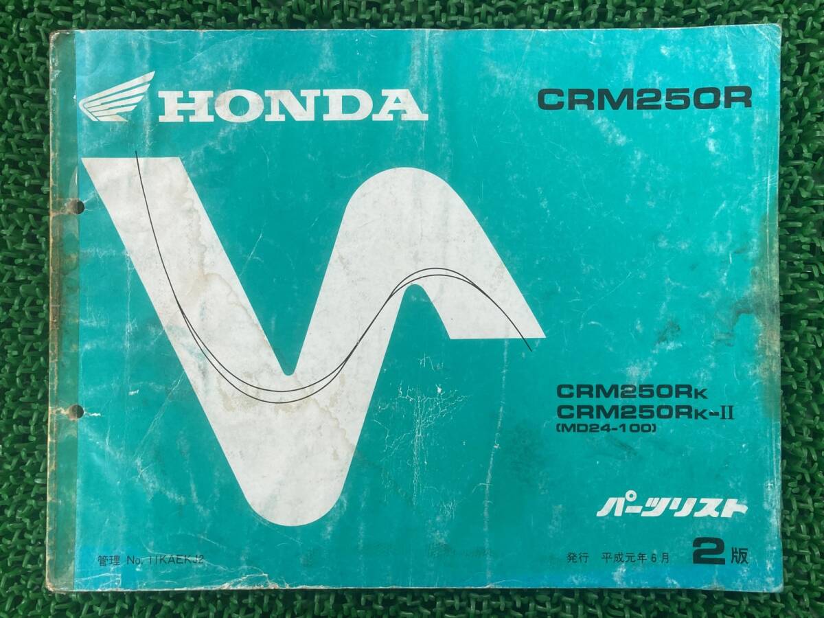 CRM250R パーツリスト 2版 ホンダ 正規 中古 バイク 整備書 MD24-100整備に cK 車検 パーツカタログ 整備書 Ug拍卖