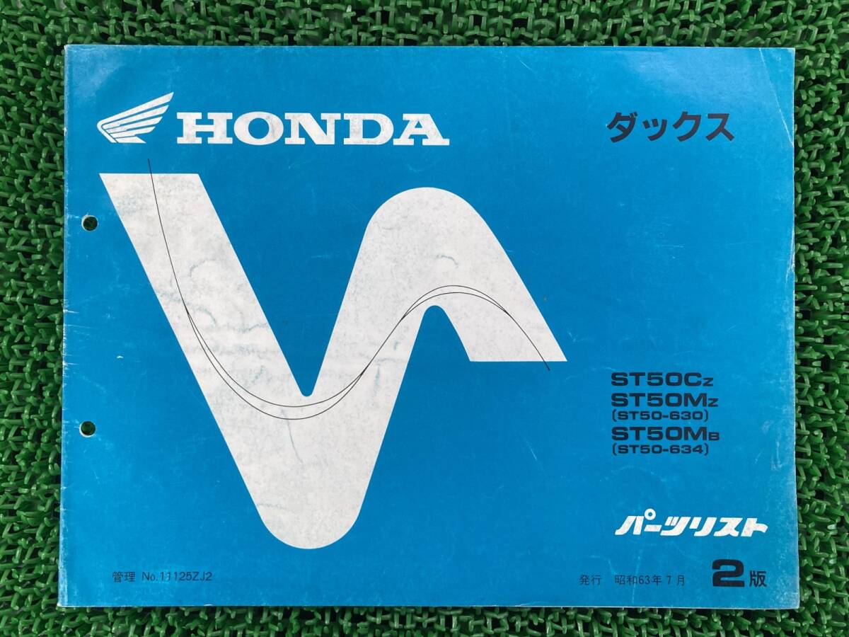ダックス パーツリスト 2版 ST50-630 634 ホンダ 正規 中古 バイク 整備書 ST50-630 ST50-634 aE 車検 パーツカタログ cB拍卖