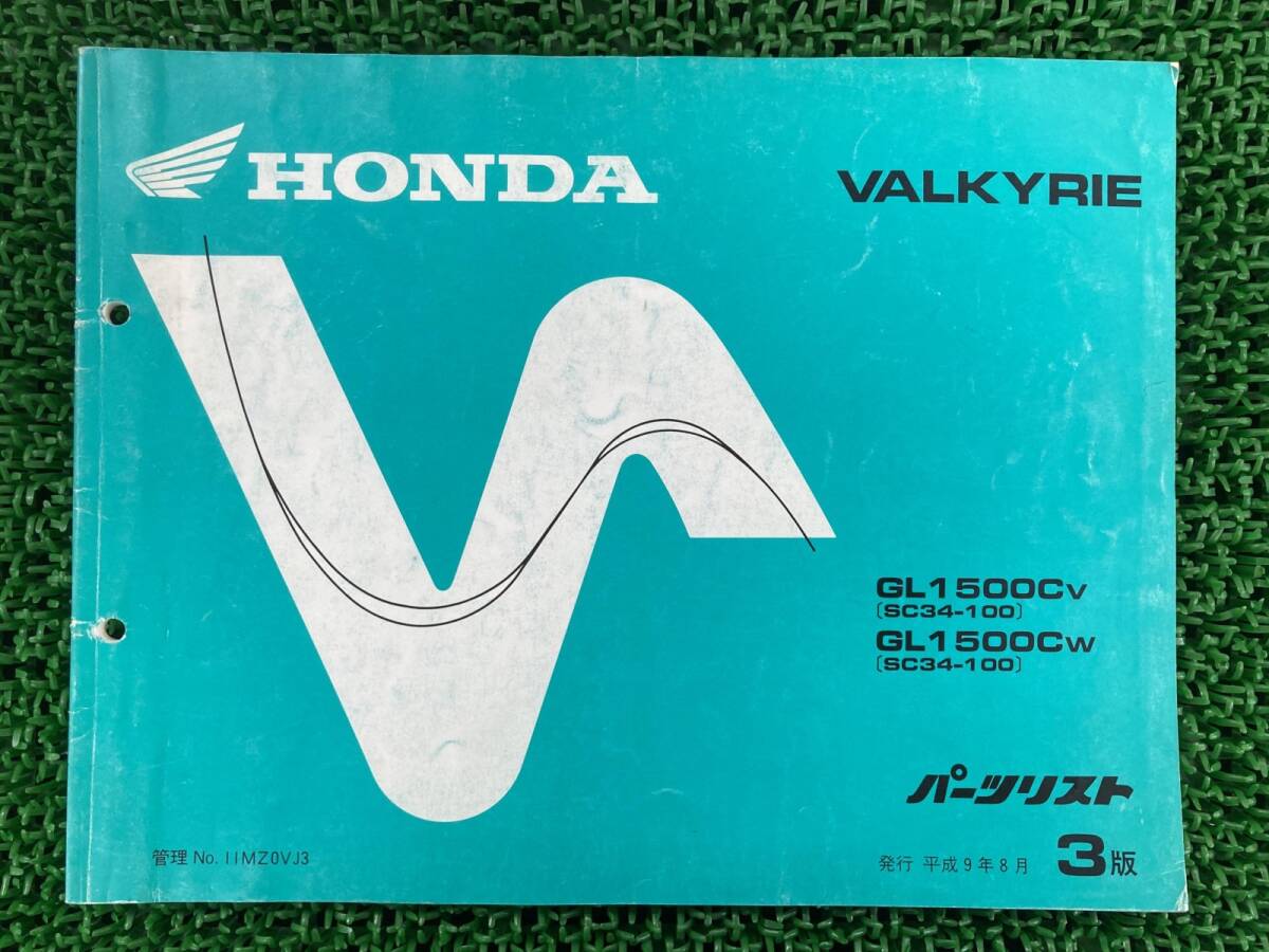 ワルキューレ パーツリスト 3版 ホンダ 正規 中古 バイク 整備書 GL1500C SC34-100 MZ0 SC34-100〜 車検 パーツカタログ 整備書 aF拍卖